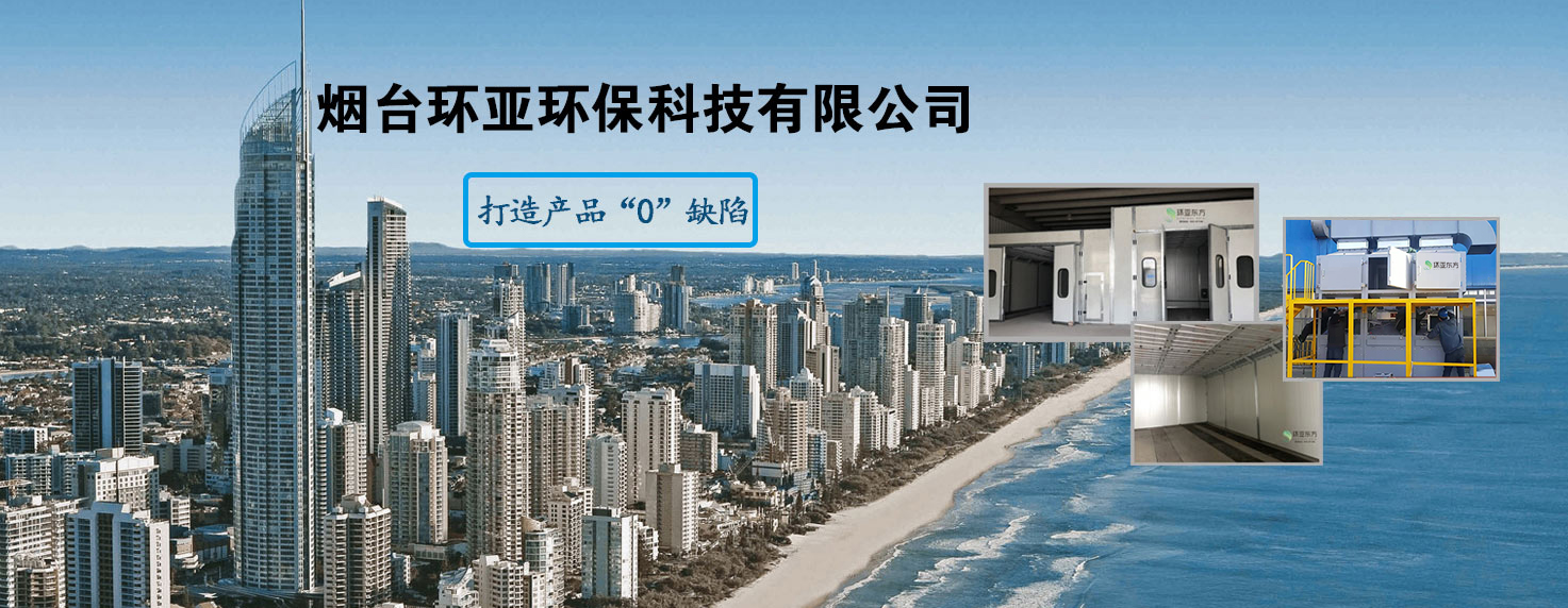 废气处理设备