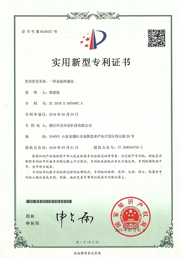 专利证书2