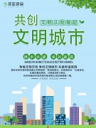 烟台银河优越会环保：创建文明城市“在路上”